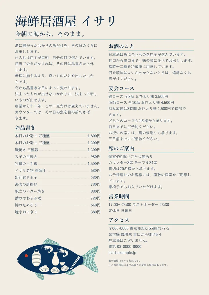 イサリ 居酒屋チラシ(A4) の制作物